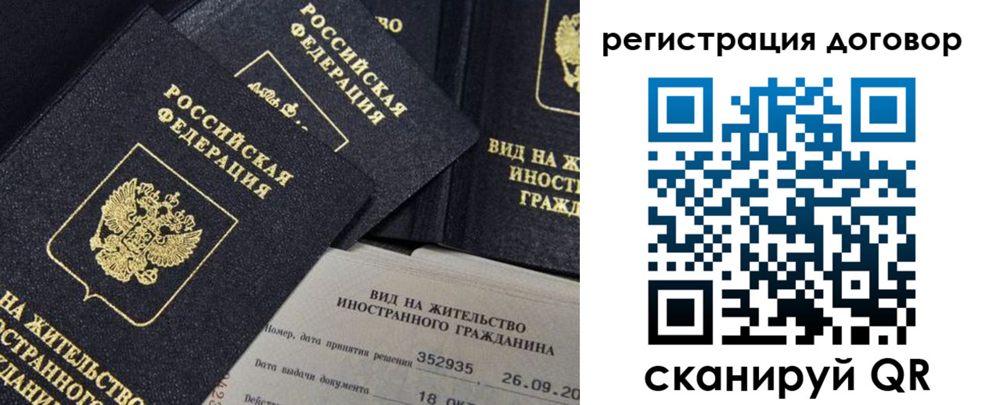 временная регистрация 2025 в Рудне