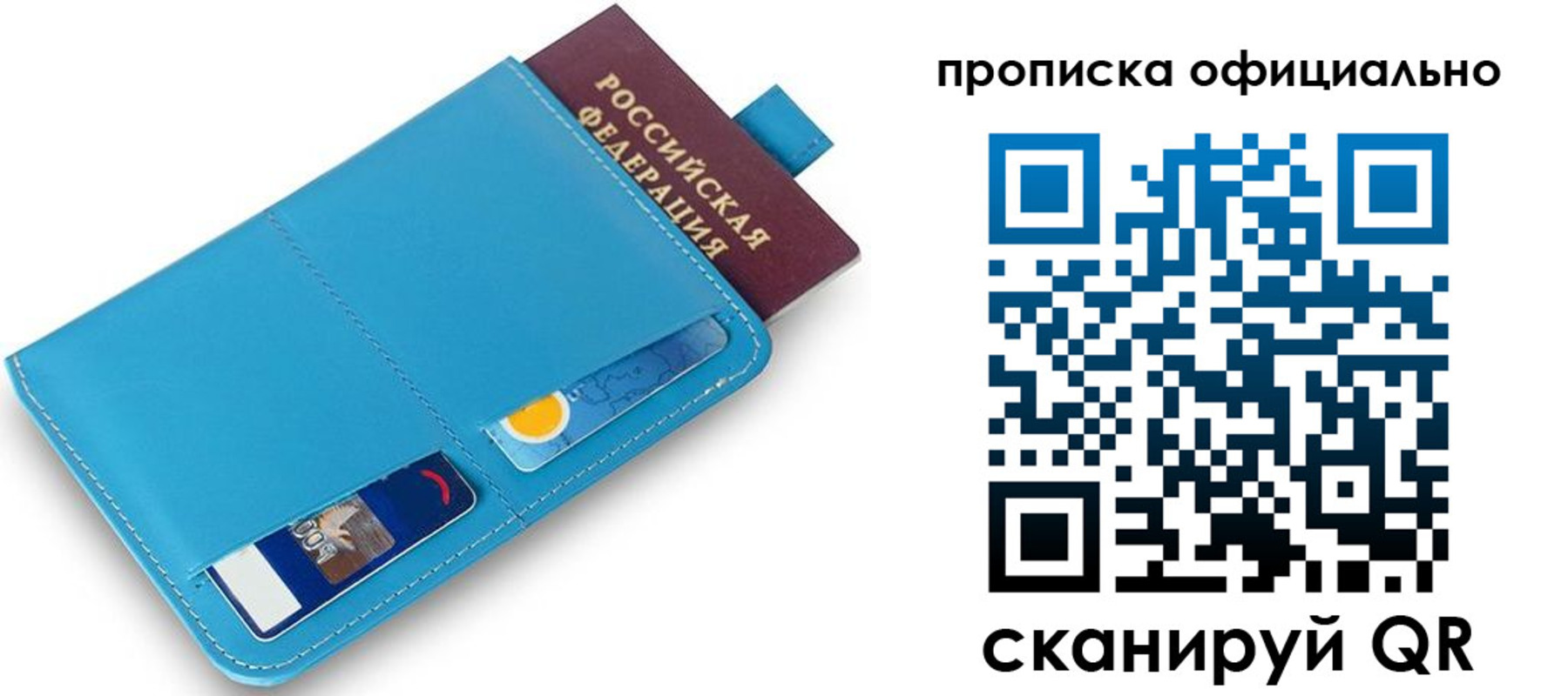 прописка в Рудне